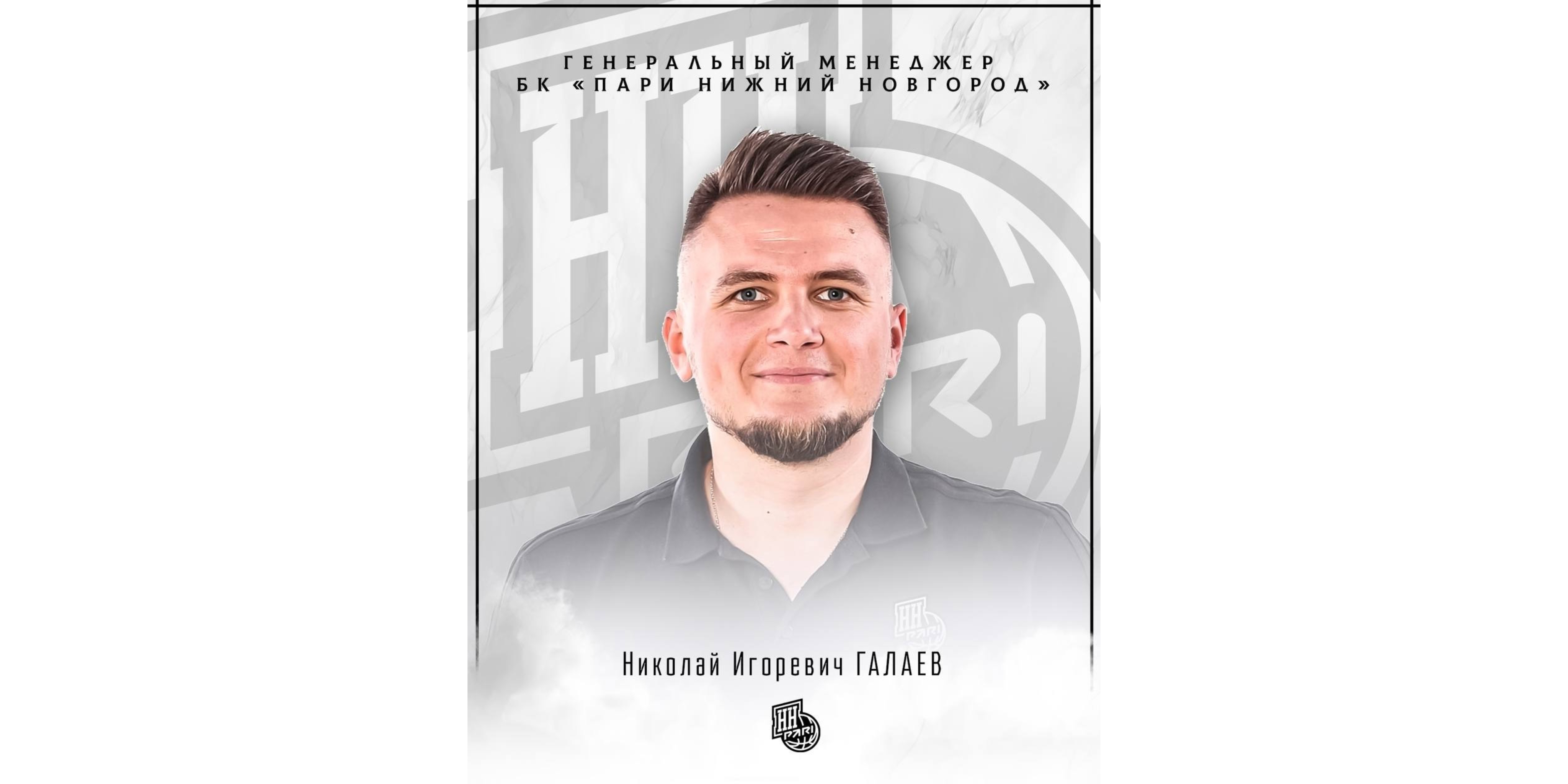 С назначением!