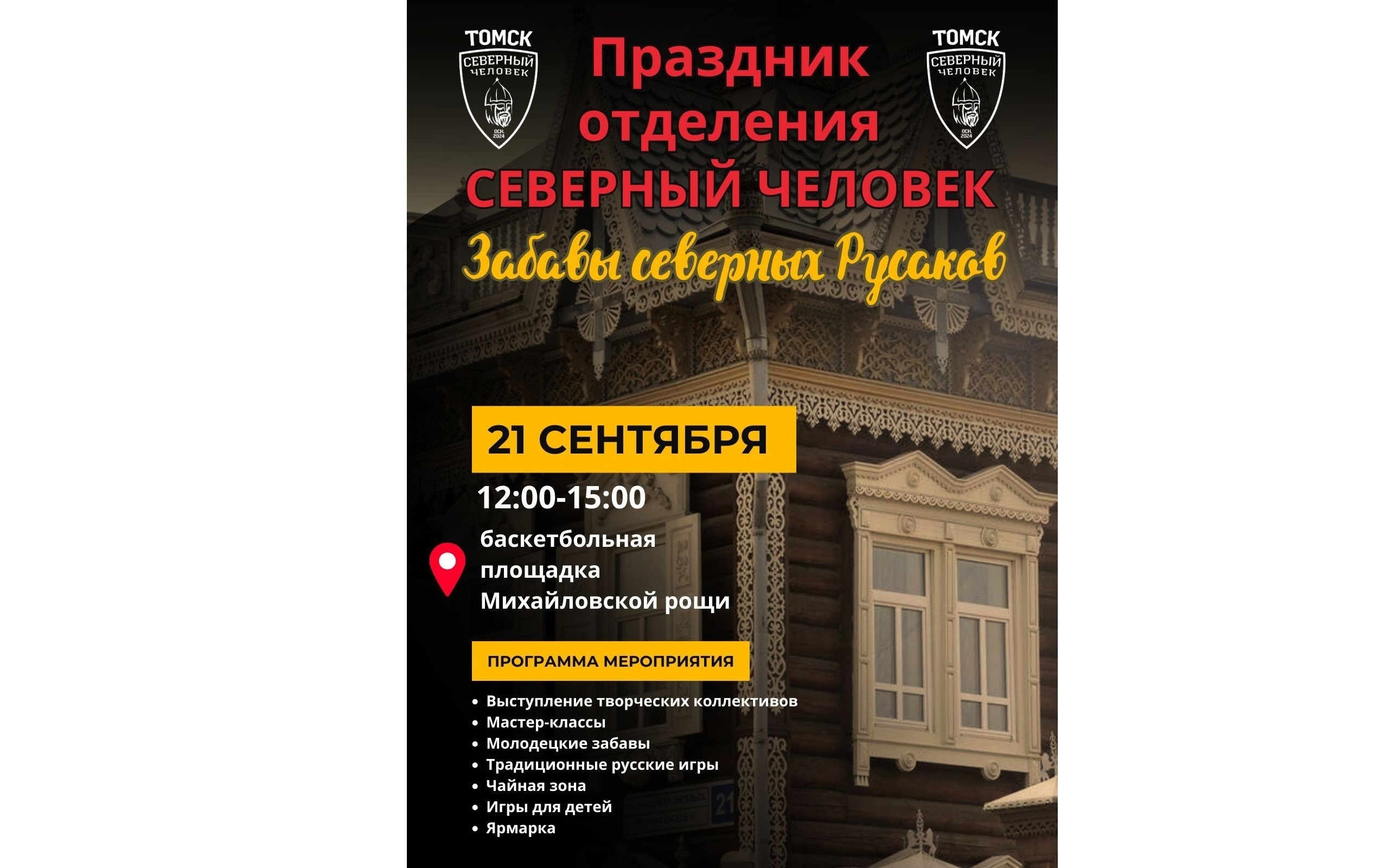Забавы северных Русаков! 
