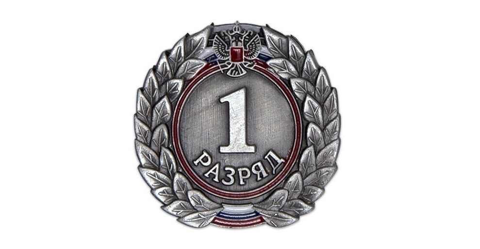 Полку перворазрядников прибыло!