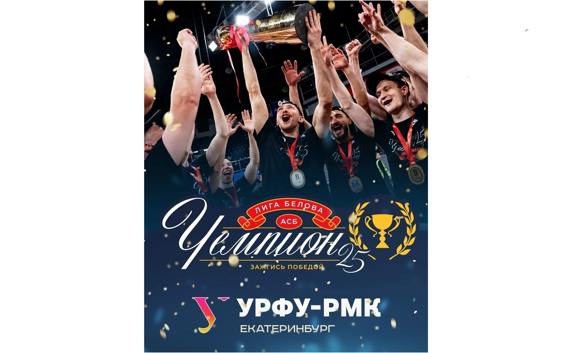 Дмитрий Черненко - двухкратный чемпион АСБ!