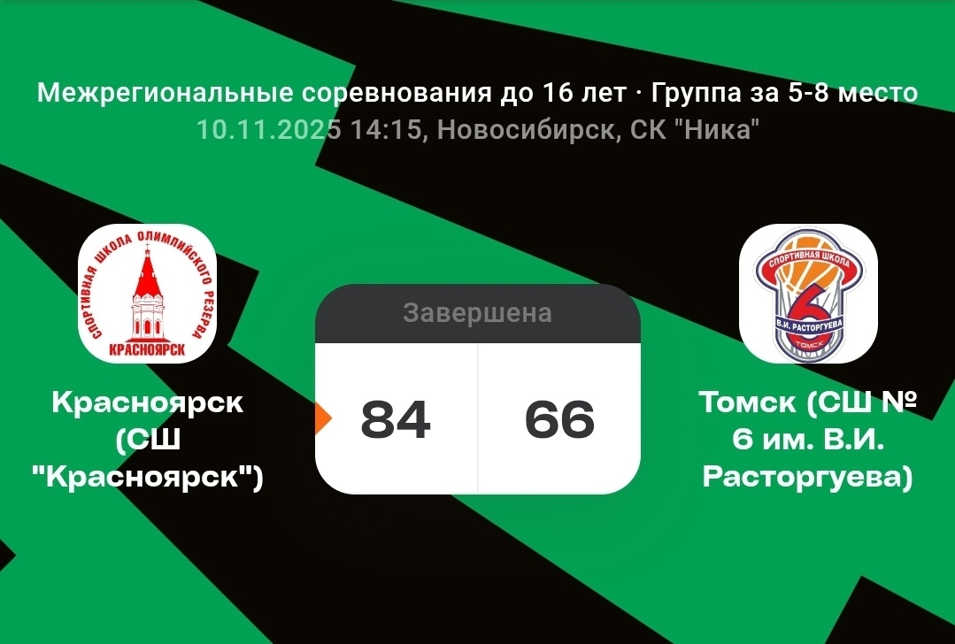 Красноярск сильнее  