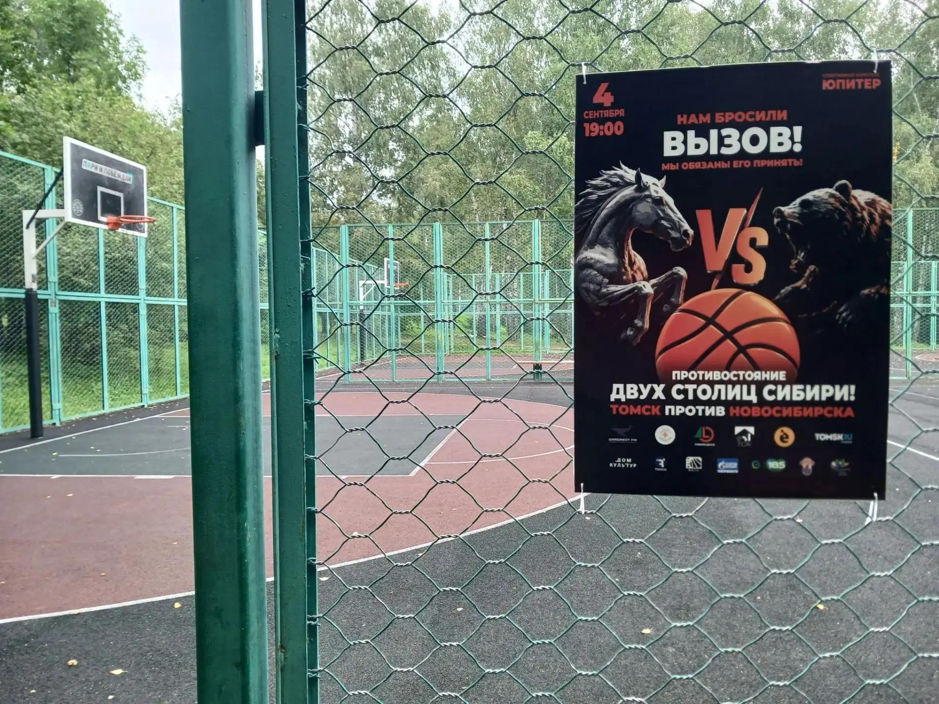 Томск готовится встречать большой баскетбол!